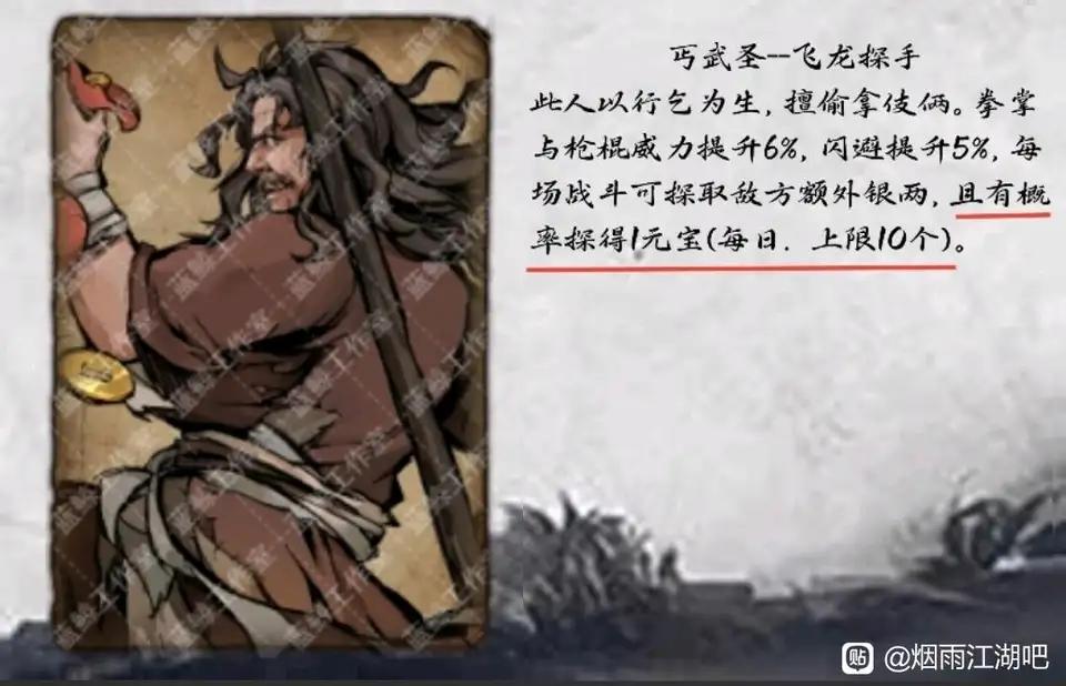 《烟雨江湖》随从选择之丐武圣篇