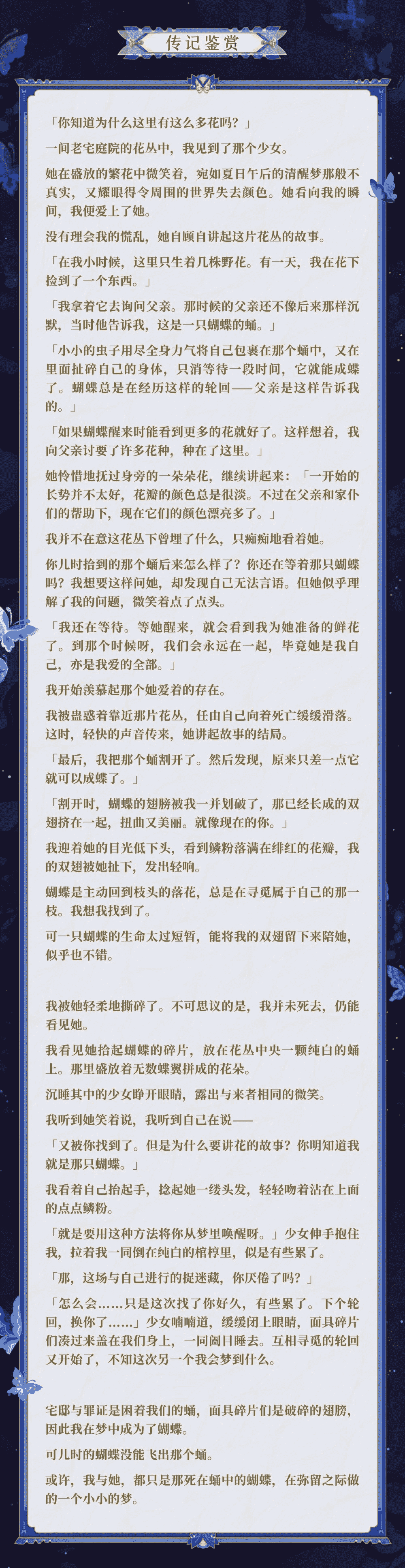 双生为蝶，栖梦轮回《阴阳师》空相面灵气全新典藏皮肤上线