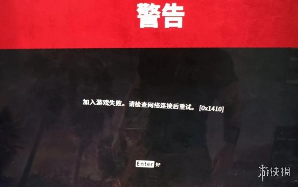 死亡岛2加入游戏失败要怎么解决[死亡岛2加入游戏失败解决的方法]