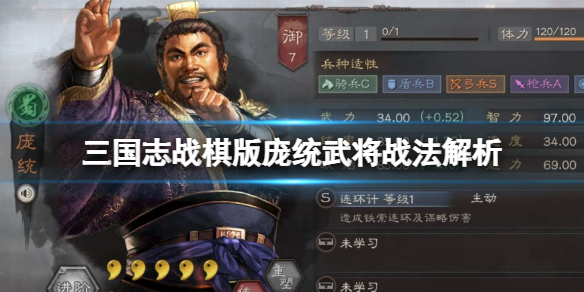 三国志战棋版庞统武将战法解析[s2庞统战法解析攻略]