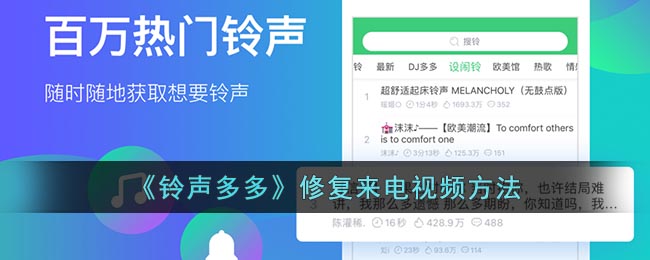铃声多多怎么修复来电图片