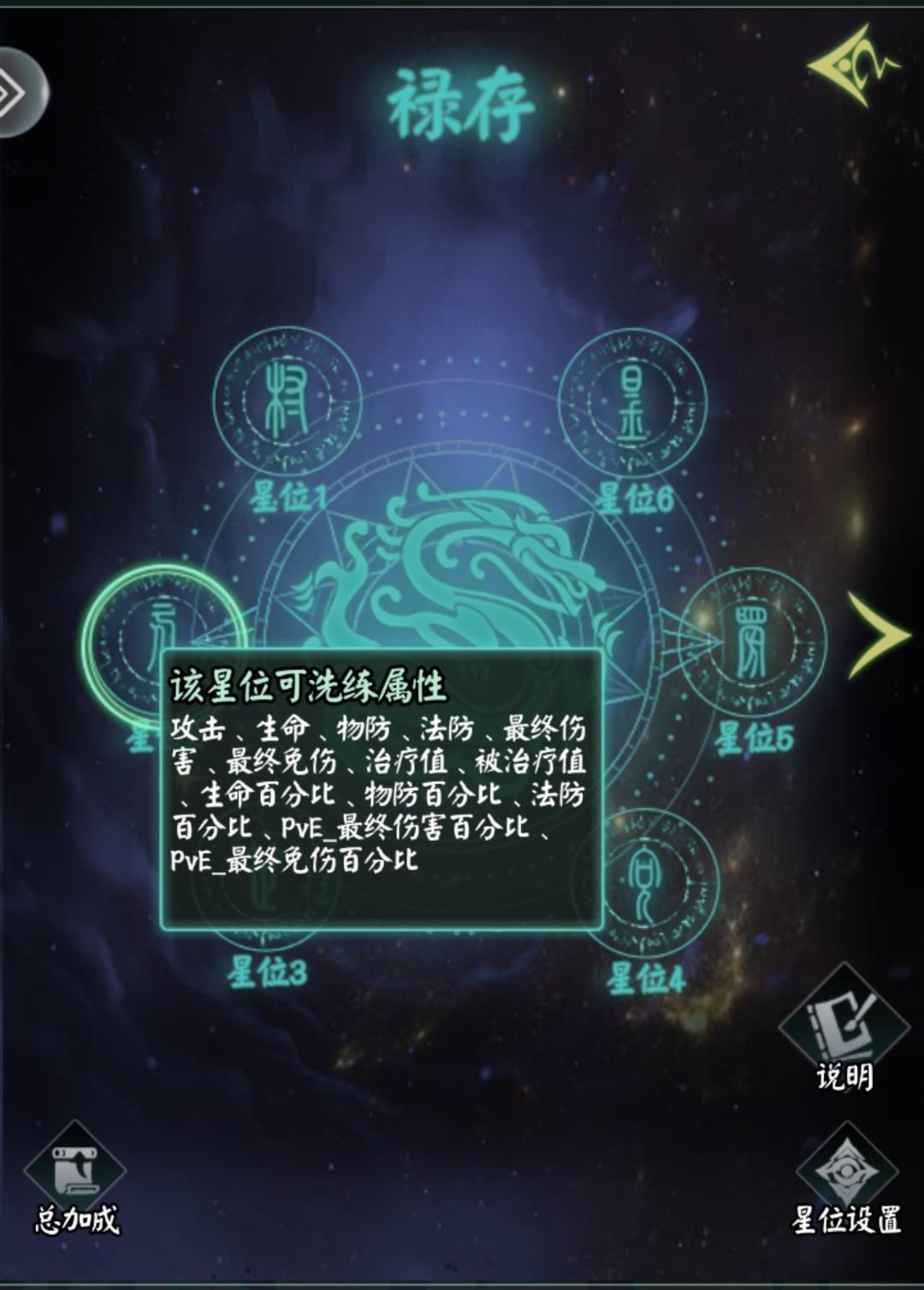 《阴阳界》新手避坑不得不知: 星盘洗练攻略