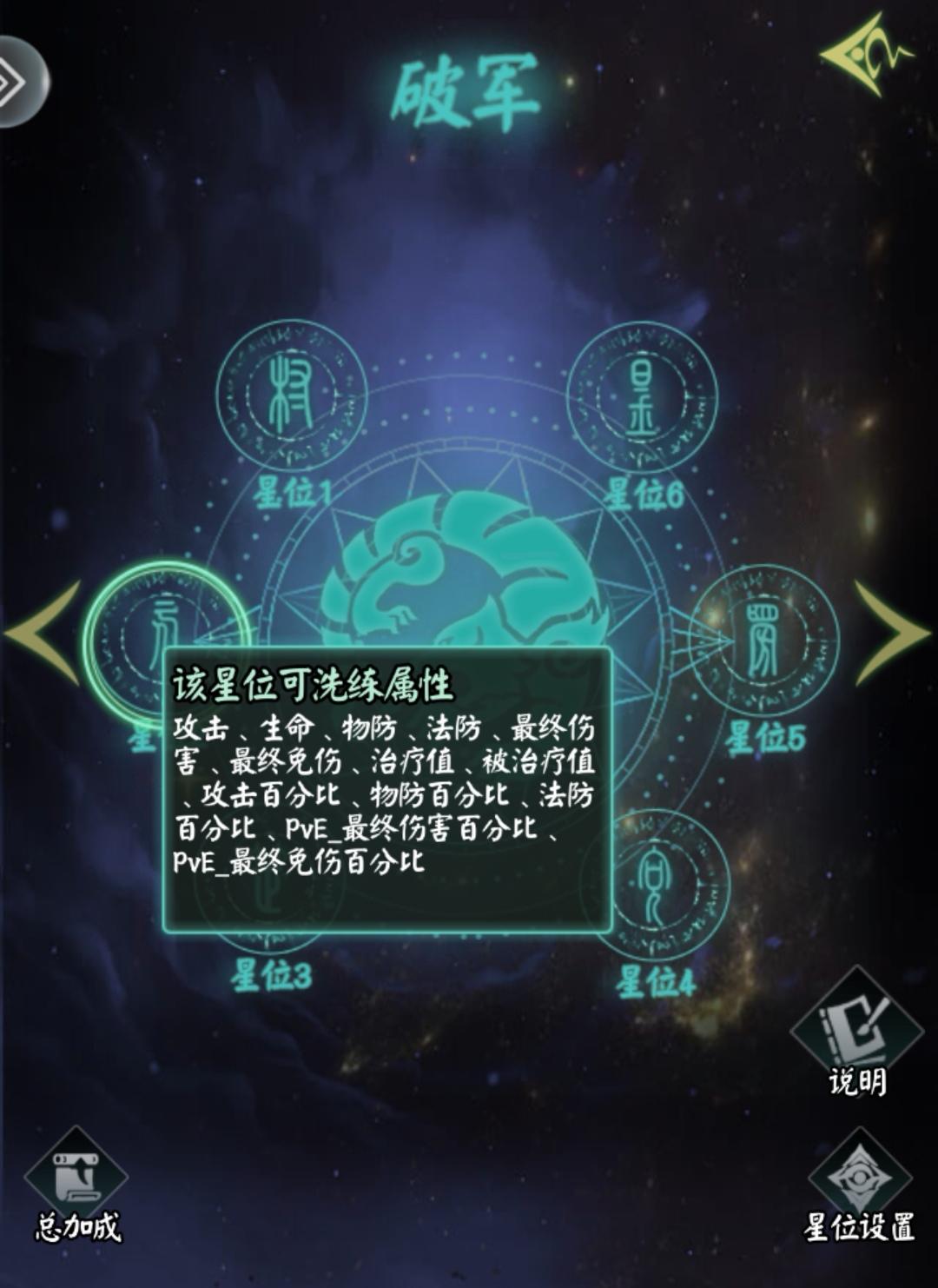 《阴阳界》新手避坑不得不知: 星盘洗练攻略