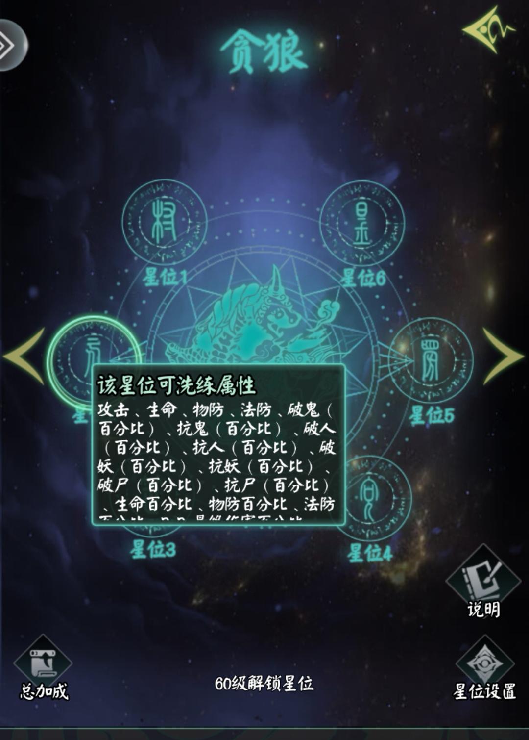 《阴阳界》新手避坑不得不知: 星盘洗练攻略