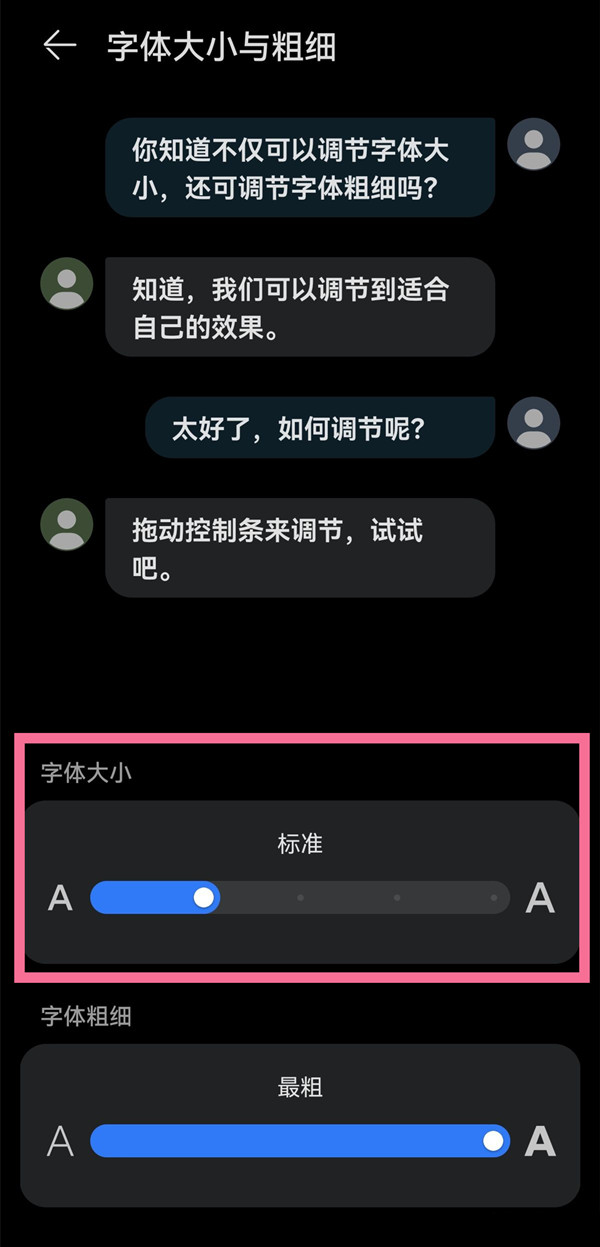 华为手机怎么调整字体大小