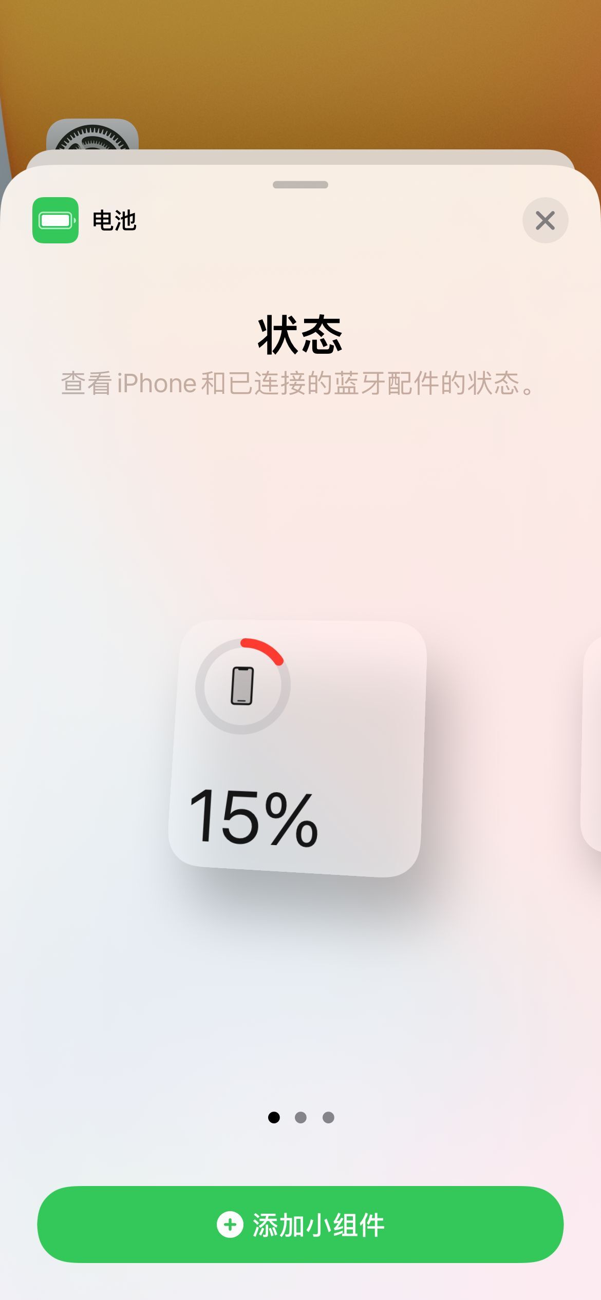 ios14怎么在状态栏显示电量百分比