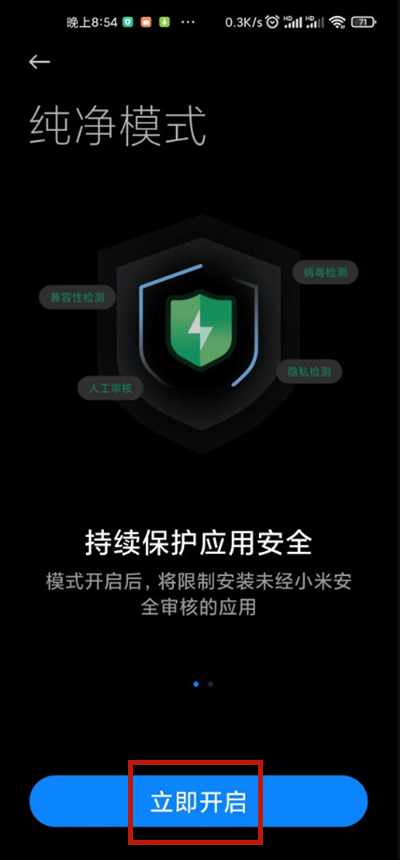 小米手机纯净模式开启方法