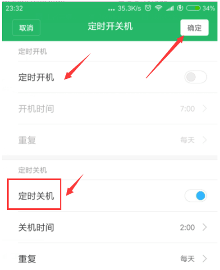 小米手机定时开关机怎么设置
