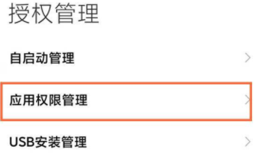 红米note11Pro怎么打开麦克风权限