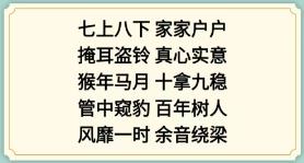 《新编成语大全》表情包成语3通关攻略