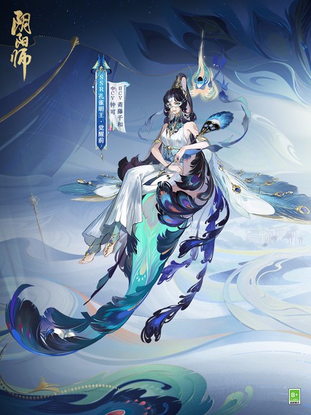 罪业之羽，高洁之心《阴阳师》全新SSR 孔雀明王5月24日即将降临！