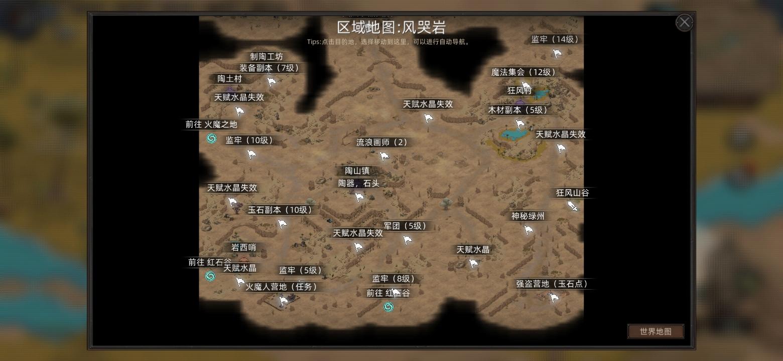 【部落与弯刀通用详细地图】（任务，天赋，玉石，兵种，boss等）