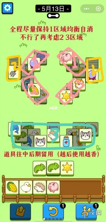 羊了个羊5月13日攻略[游戏攻略5月13日第二关]