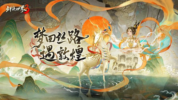 喜从天降！《剑侠世界3》x 知名国漫IP联动即将开启