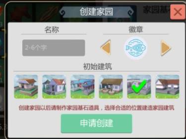 创造与魔法家园怎么建好看的房子