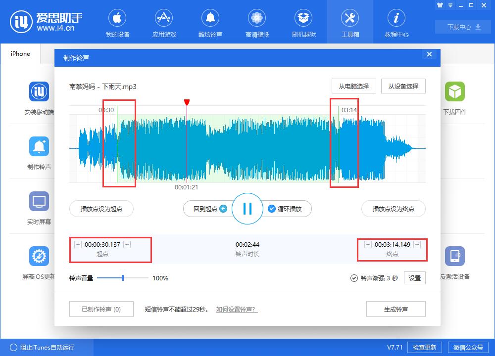 给你的iPhoneX制作个性铃声：爱思助手铃声制作教程