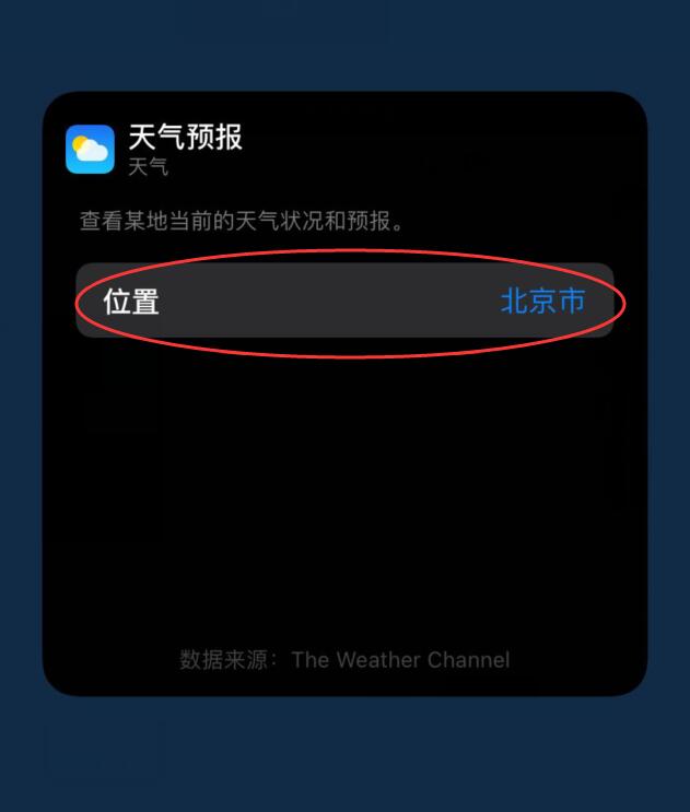 iphone天气老显示北京