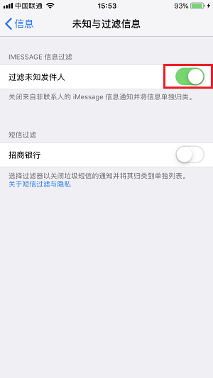 只需一个操作，iPhone 即可摆脱垃圾短信