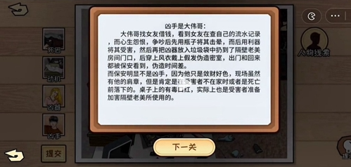 《看你怎么秀》都是漂亮惹的祸解谜攻略