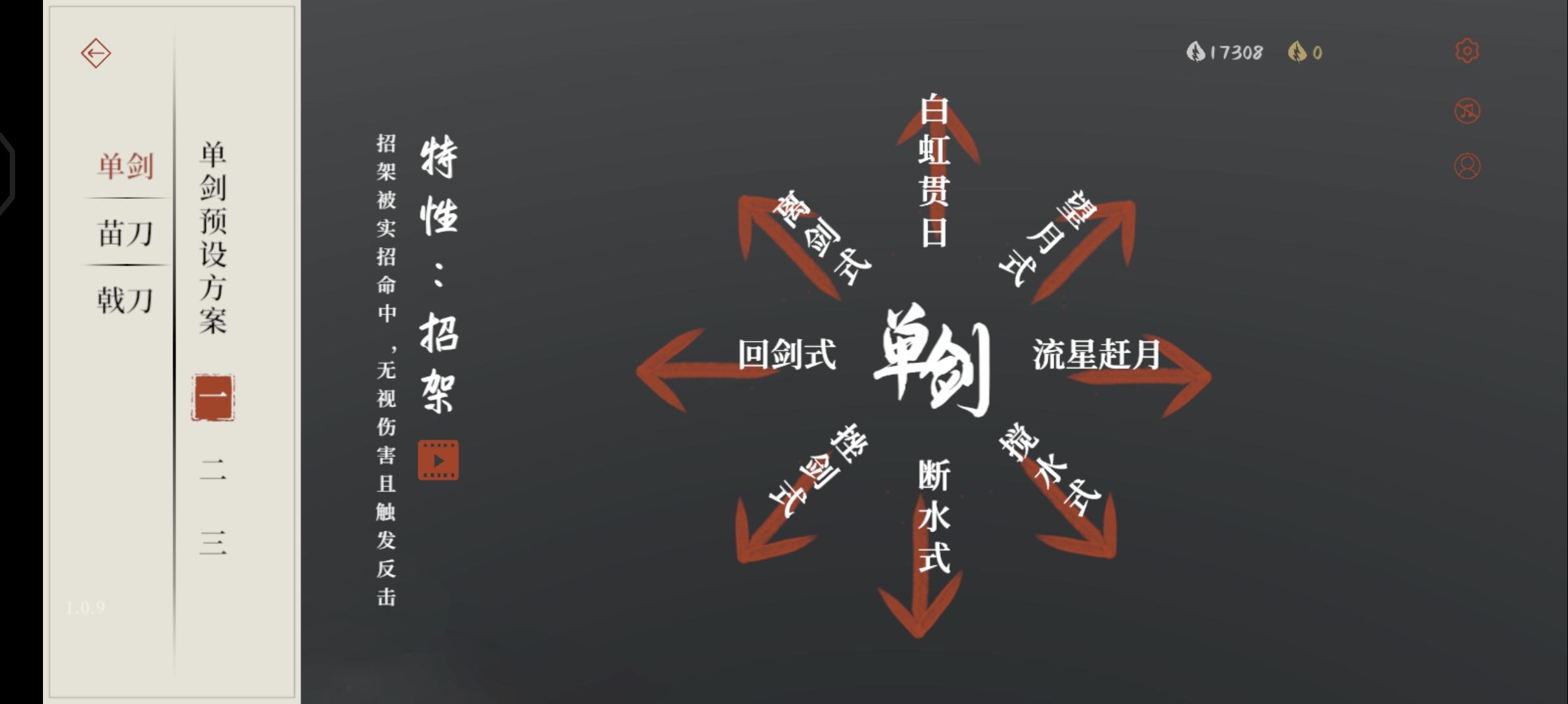 《弈剑行》基础设定介绍：招和变招