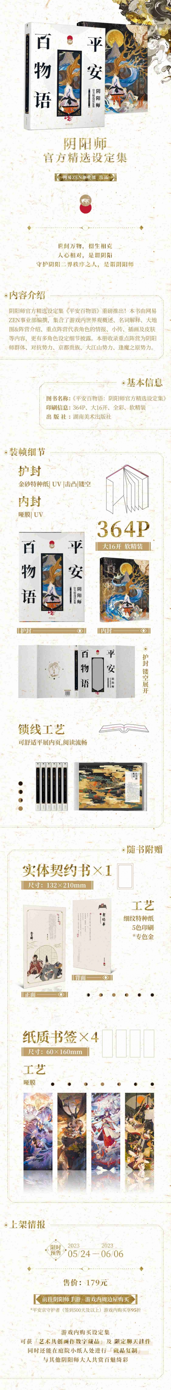 《阴阳师》官方精选设定集重磅推出！限定数字藏品等多重附赠随之登场