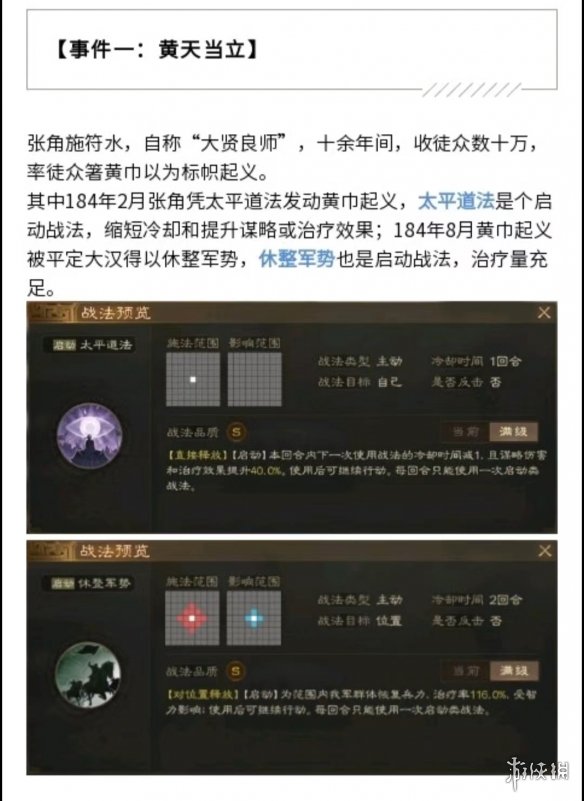 三国志战棋版S2赛季事件战法一览[S2赛季事件战法获取条件曝光]