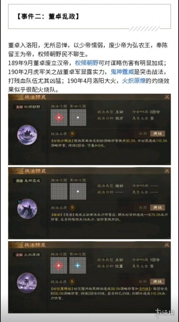 三国志战棋版S2赛季事件战法一览[S2赛季事件战法获取条件曝光]