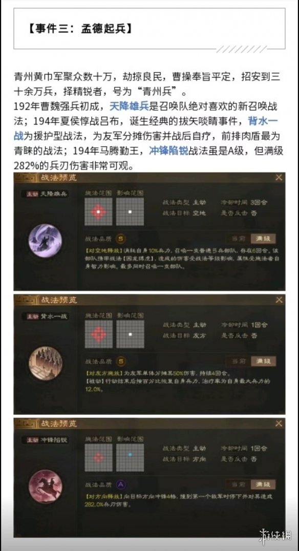 三国志战棋版S2赛季事件战法一览[S2赛季事件战法获取条件曝光]