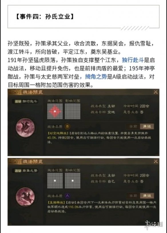 三国志战棋版S2赛季事件战法一览[S2赛季事件战法获取条件曝光]