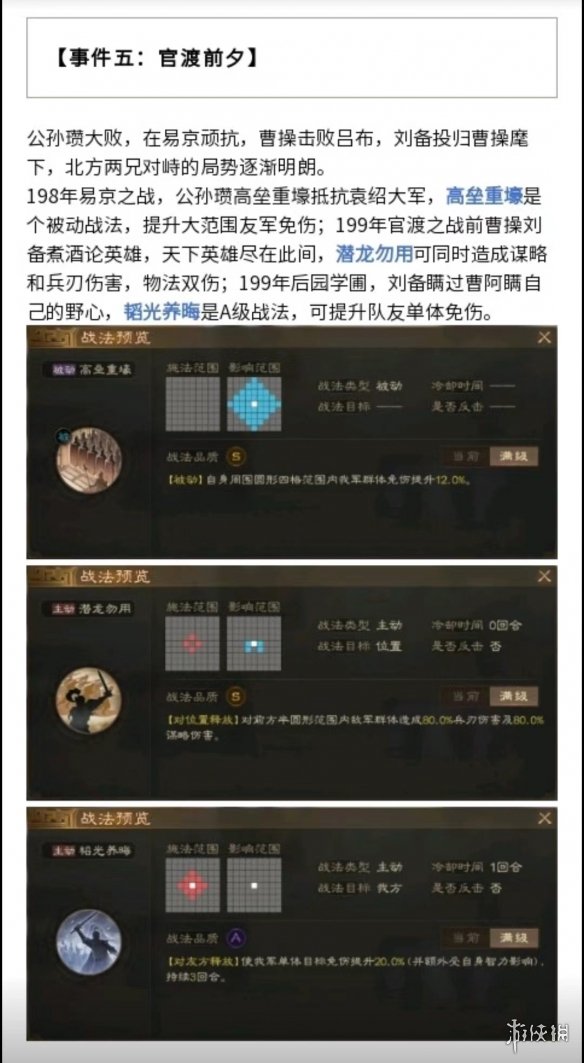 三国志战棋版S2赛季事件战法一览[S2赛季事件战法获取条件曝光]