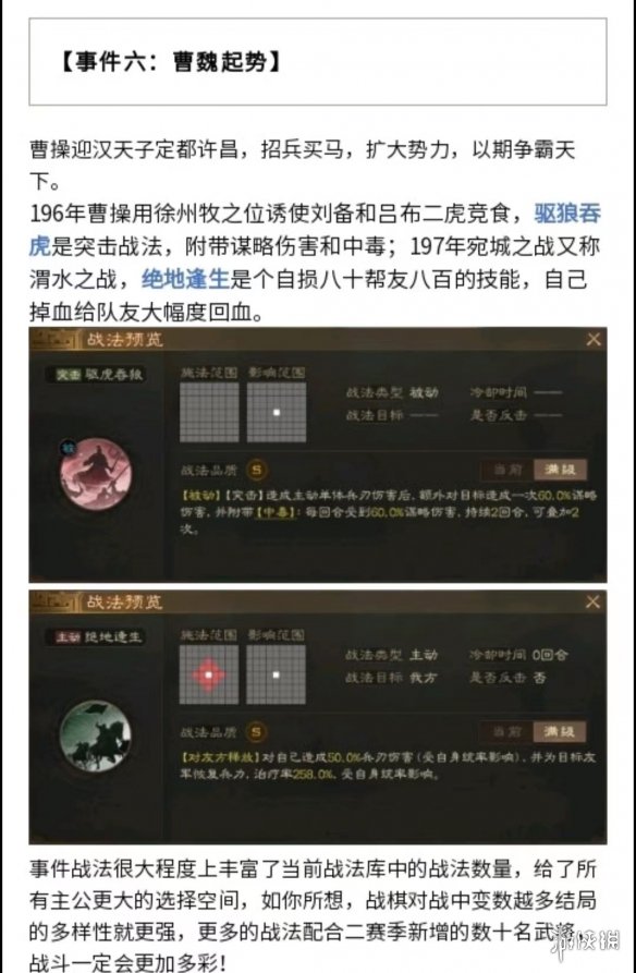 三国志战棋版S2赛季事件战法一览[S2赛季事件战法获取条件曝光]