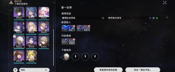 崩坏星穹铁道四星级的白日梦成就怎么达成[四星级的白日梦成就解锁攻略]