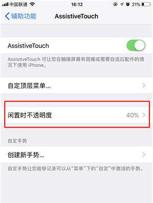 iphone悬浮球怎么设置出来