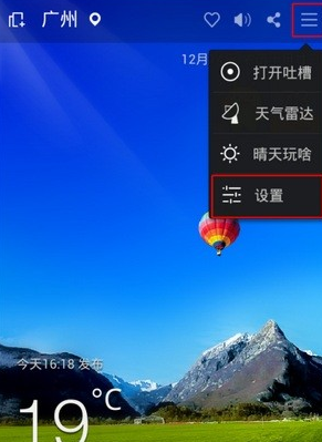 360天气app怎么在手机桌面显示