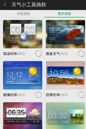 360天气app怎么在手机桌面显示