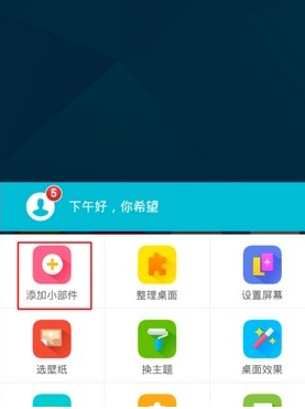 360天气app怎么在手机桌面显示