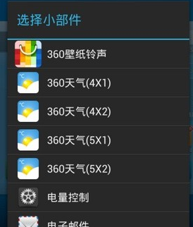 360天气app怎么在手机桌面显示