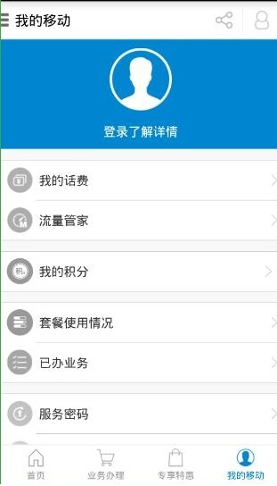 广东移动手机营业厅app怎么用