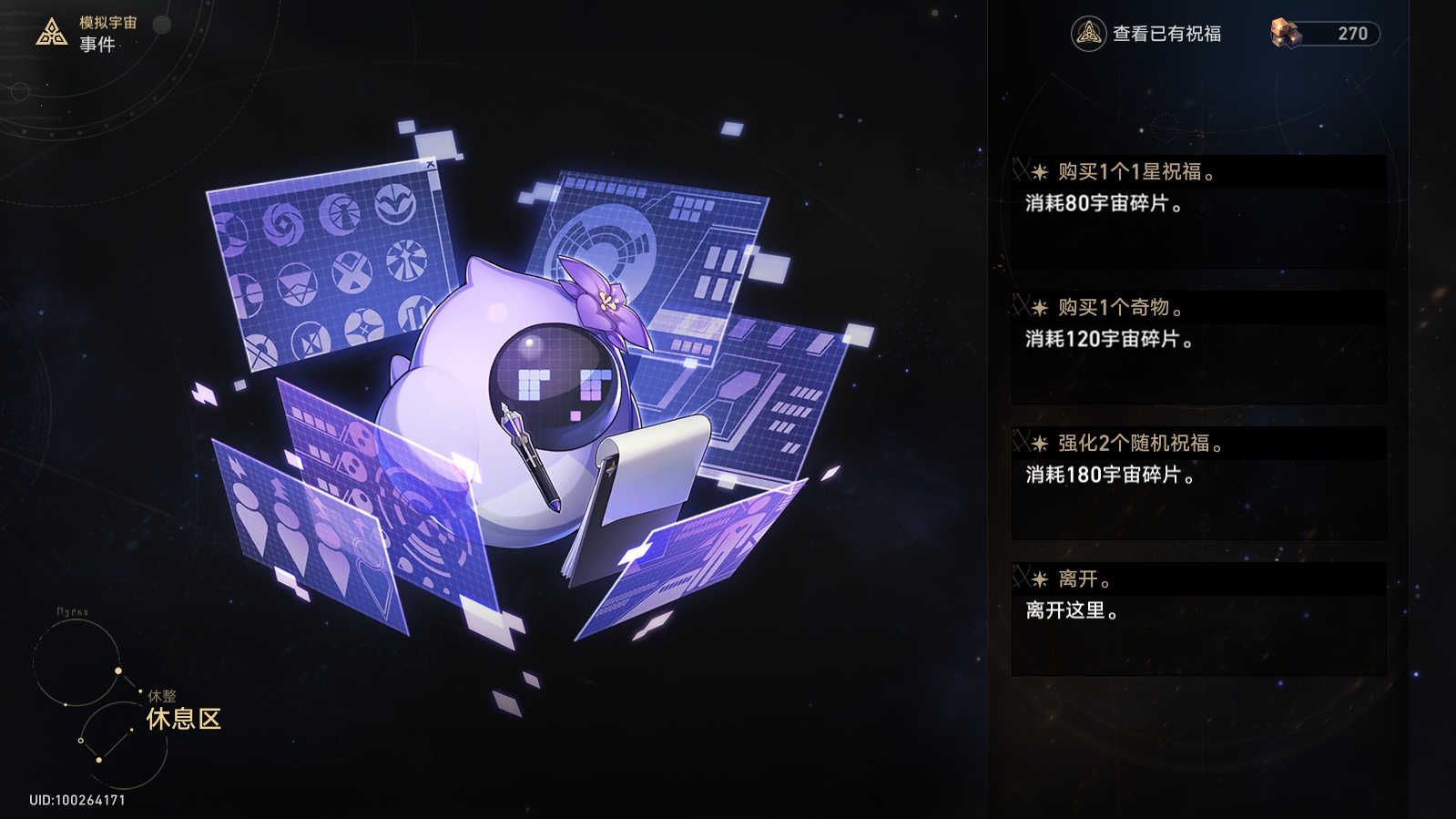 崩坏星穹铁道模拟宇宙第六世界怎么打[模拟宇宙第六世界通关技巧分享]