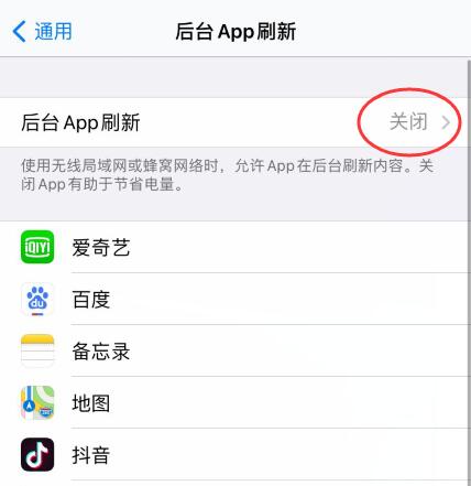 ios14省电设置