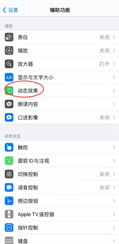 ios14省电设置