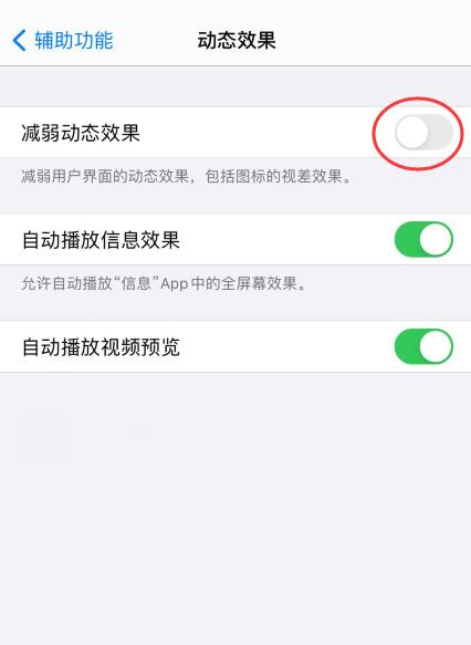 ios14省电设置