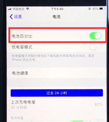 iphone ios12如何调出电量百分比