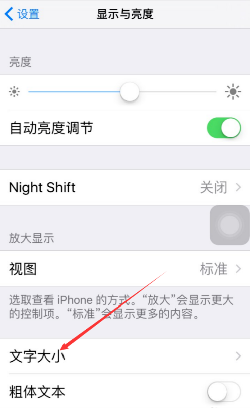 苹果手机字体大小怎么调