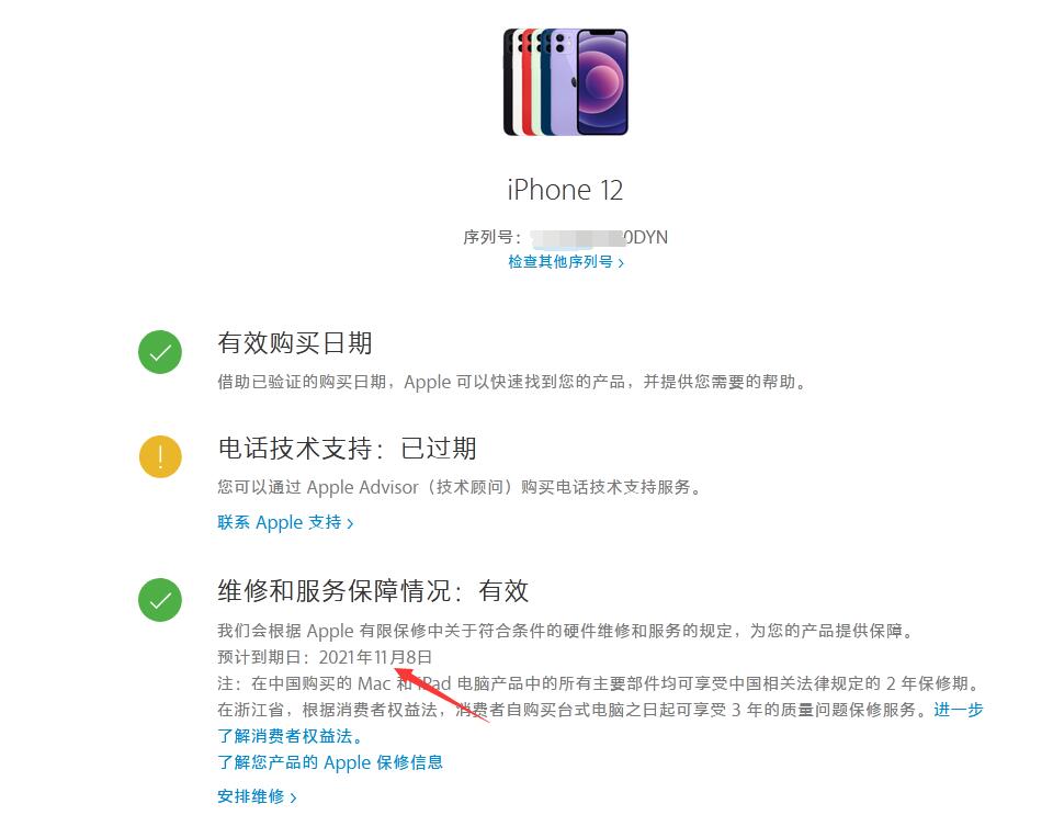 iphone的激活日期查询