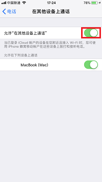 苹果全家桶 | 利用 Mac 接打 iPhone X 上的电话