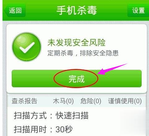 手机如何杀毒