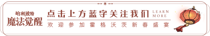 《哈利波特:魔法觉醒》玩家投稿攻略丨小心！“张牙舞爪”的狼牙飞碟应该这么玩！