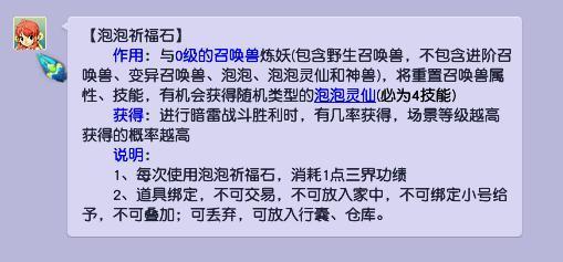 梦幻西游的泡泡灵仙怎么获得的