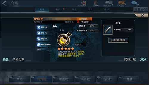 《巅峰战舰》9月5日 “炮弹功能”版本更新
